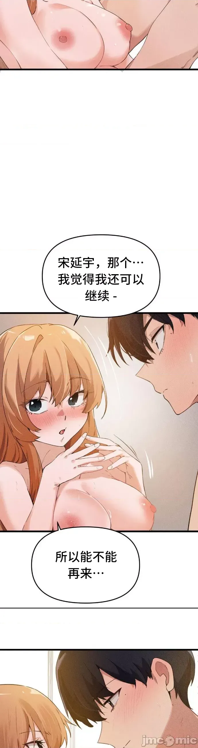 [Hana & Uno]终于与你 | Finally With You 1-23[End] [Chinese] Page 198