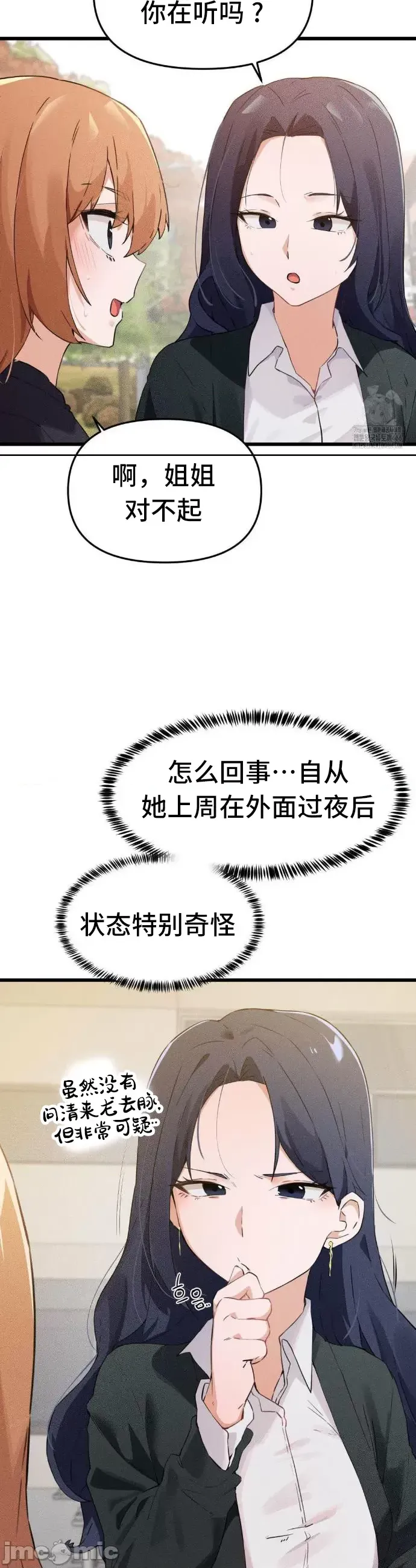 [Hana & Uno]终于与你 | Finally With You 1-23[End] [Chinese] Page 212