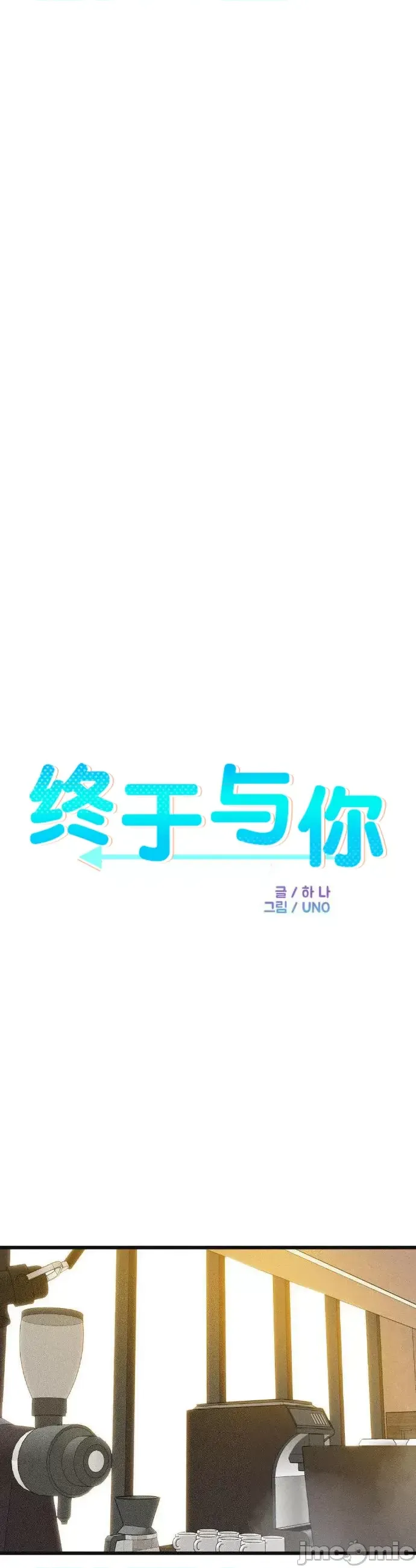 [Hana & Uno]终于与你 | Finally With You 1-23[End] [Chinese] Page 224