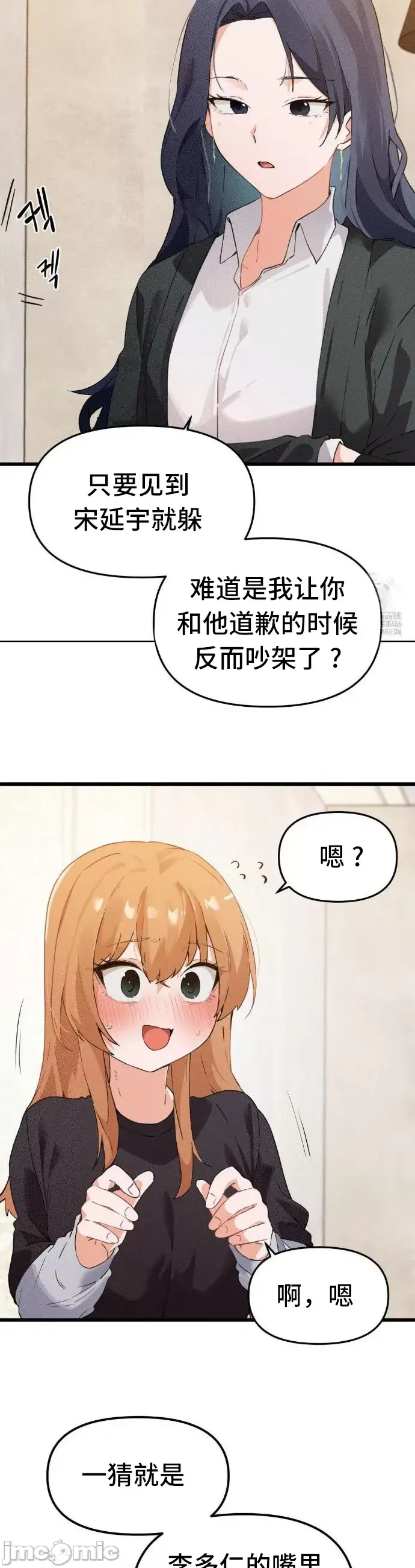 [Hana & Uno]终于与你 | Finally With You 1-23[End] [Chinese] Page 230