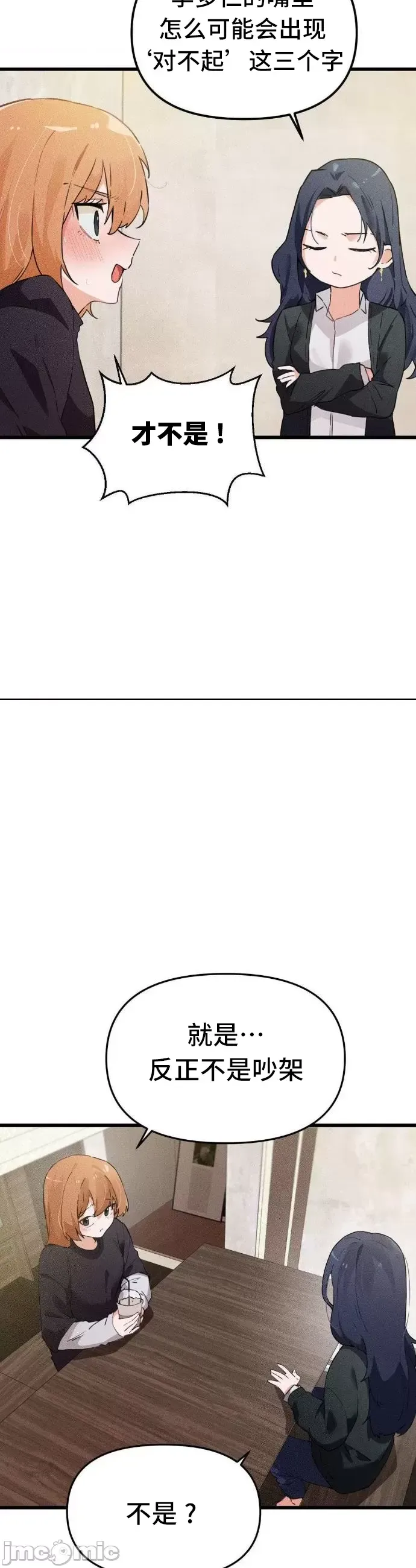 [Hana & Uno]终于与你 | Finally With You 1-23[End] [Chinese] Page 231