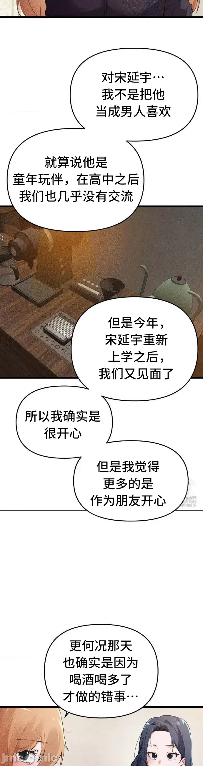 [Hana & Uno]终于与你 | Finally With You 1-23[End] [Chinese] Page 237