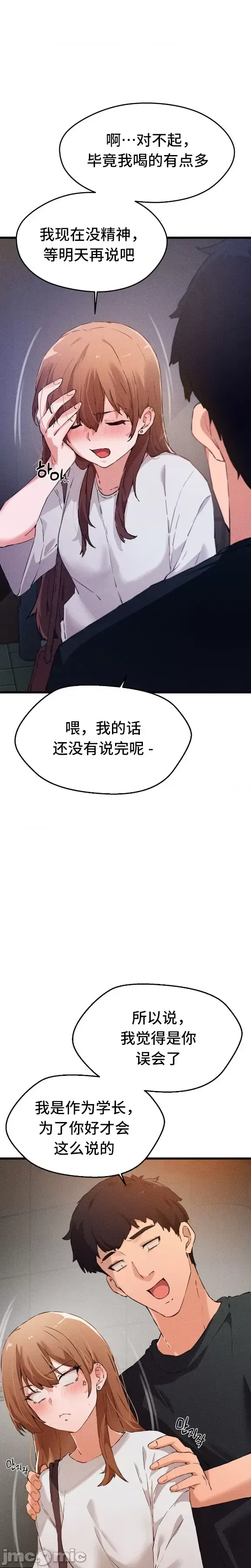 [Hana & Uno]终于与你 | Finally With You 1-23[End] [Chinese] Page 24