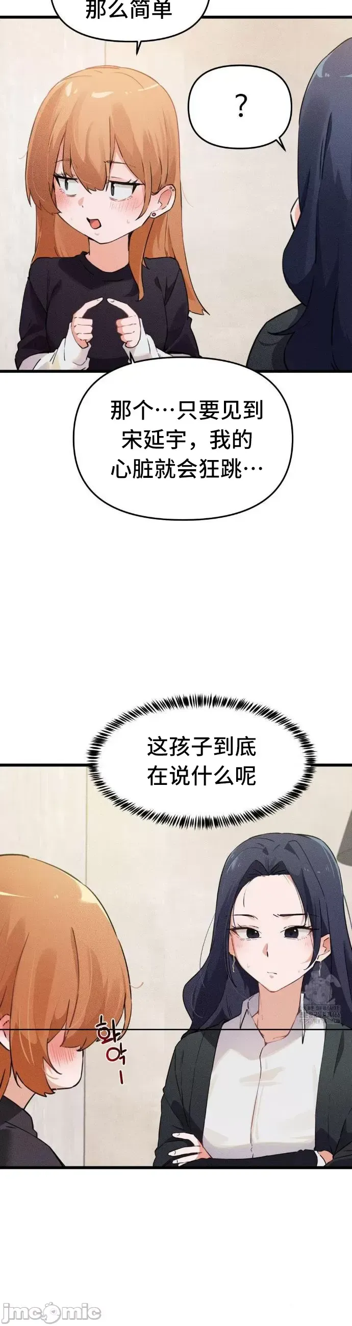 [Hana & Uno]终于与你 | Finally With You 1-23[End] [Chinese] Page 240