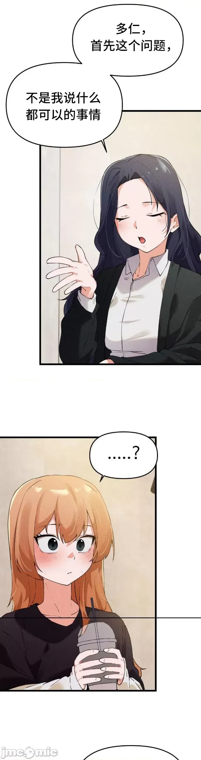 [Hana & Uno]终于与你 | Finally With You 1-23[End] [Chinese] Page 241