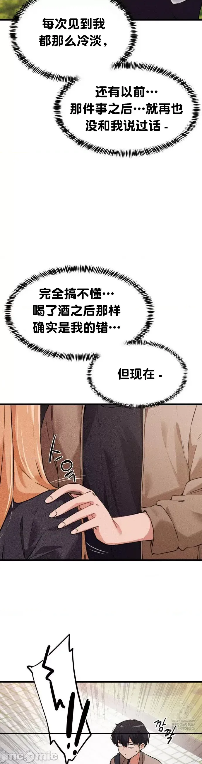 [Hana & Uno]终于与你 | Finally With You 1-23[End] [Chinese] Page 245