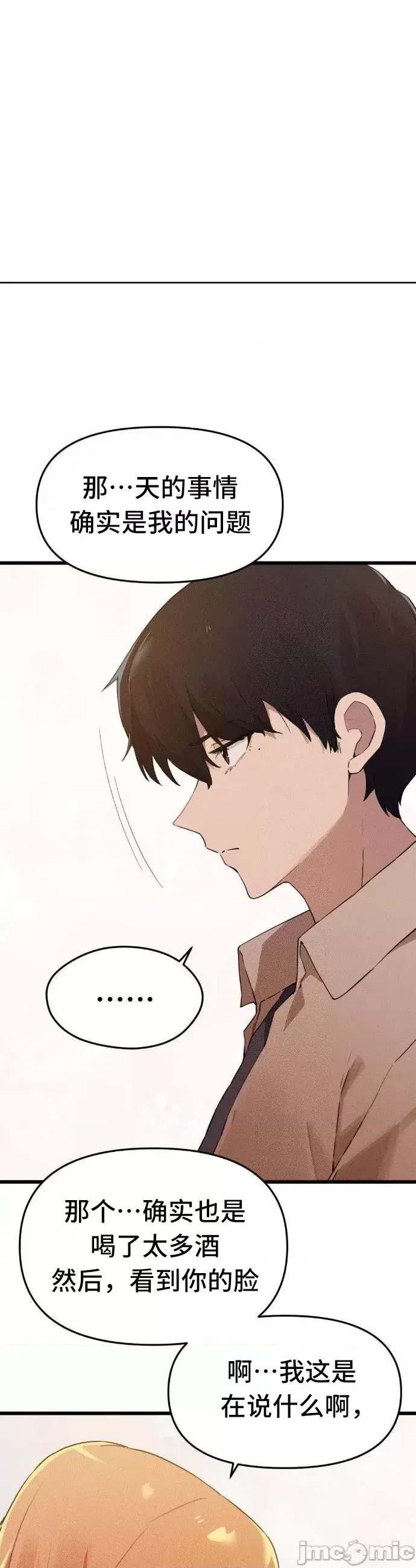 [Hana & Uno]终于与你 | Finally With You 1-23[End] [Chinese] Page 252