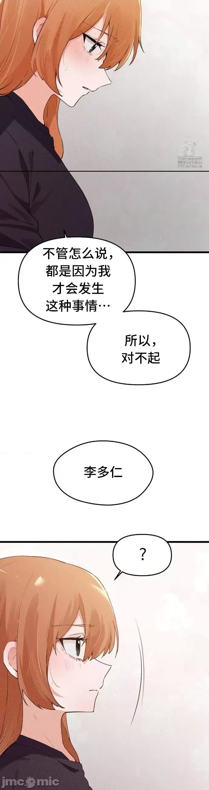 [Hana & Uno]终于与你 | Finally With You 1-23[End] [Chinese] Page 253