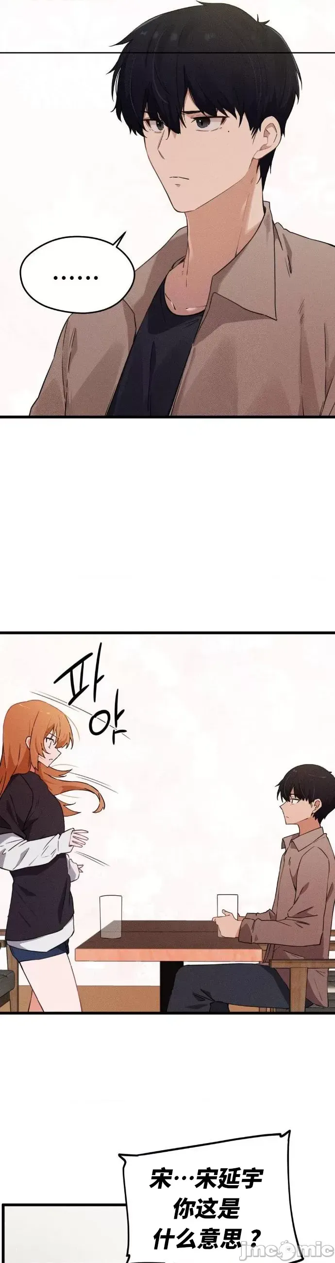 [Hana & Uno]终于与你 | Finally With You 1-23[End] [Chinese] Page 258