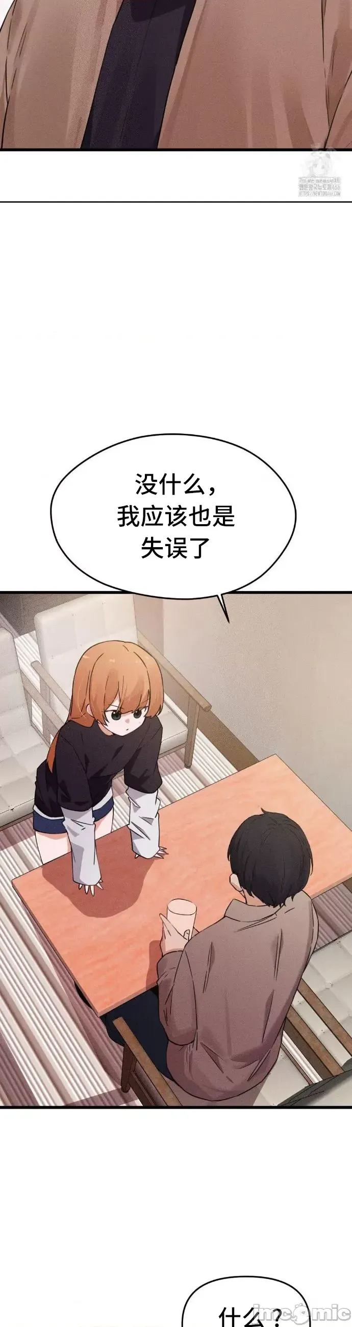 [Hana & Uno]终于与你 | Finally With You 1-23[End] [Chinese] Page 261