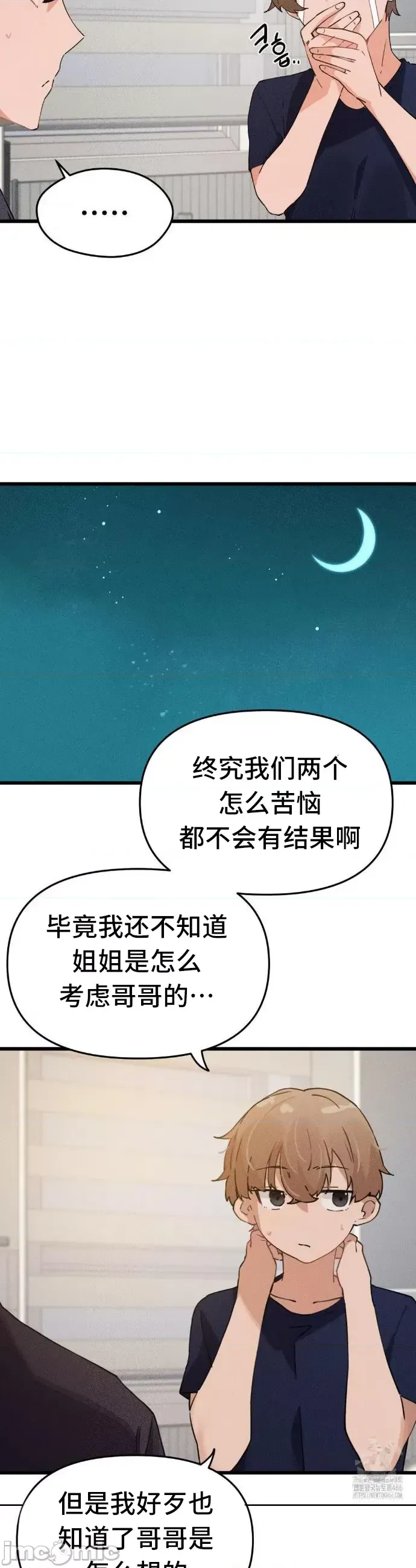[Hana & Uno]终于与你 | Finally With You 1-23[End] [Chinese] Page 283