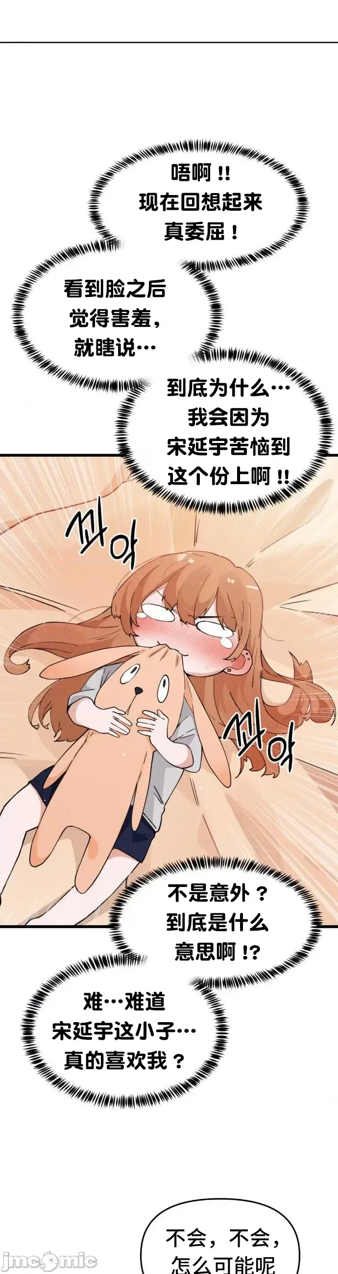 [Hana & Uno]终于与你 | Finally With You 1-23[End] [Chinese] Page 286