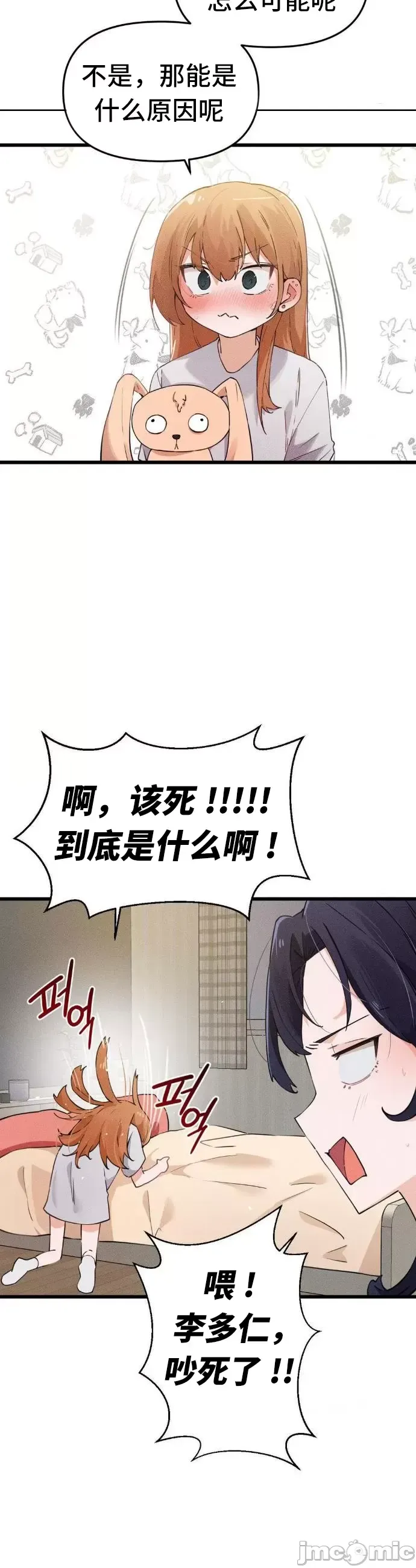 [Hana & Uno]终于与你 | Finally With You 1-23[End] [Chinese] Page 287