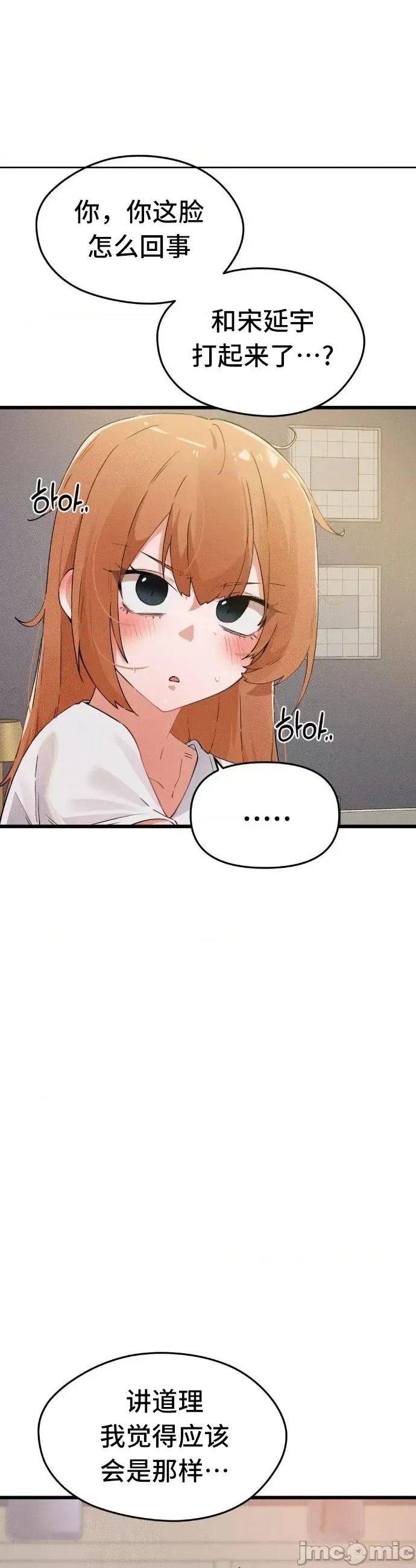 [Hana & Uno]终于与你 | Finally With You 1-23[End] [Chinese] Page 288
