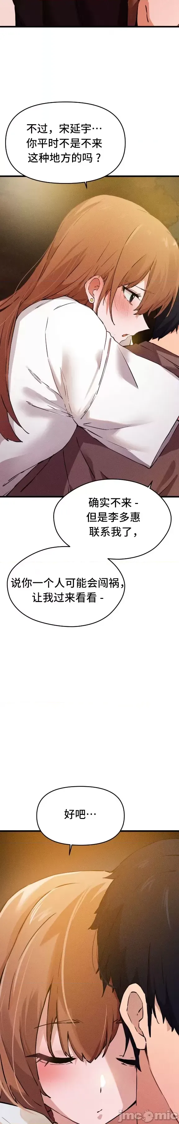 [Hana & Uno]终于与你 | Finally With You 1-23[End] [Chinese] Page 29