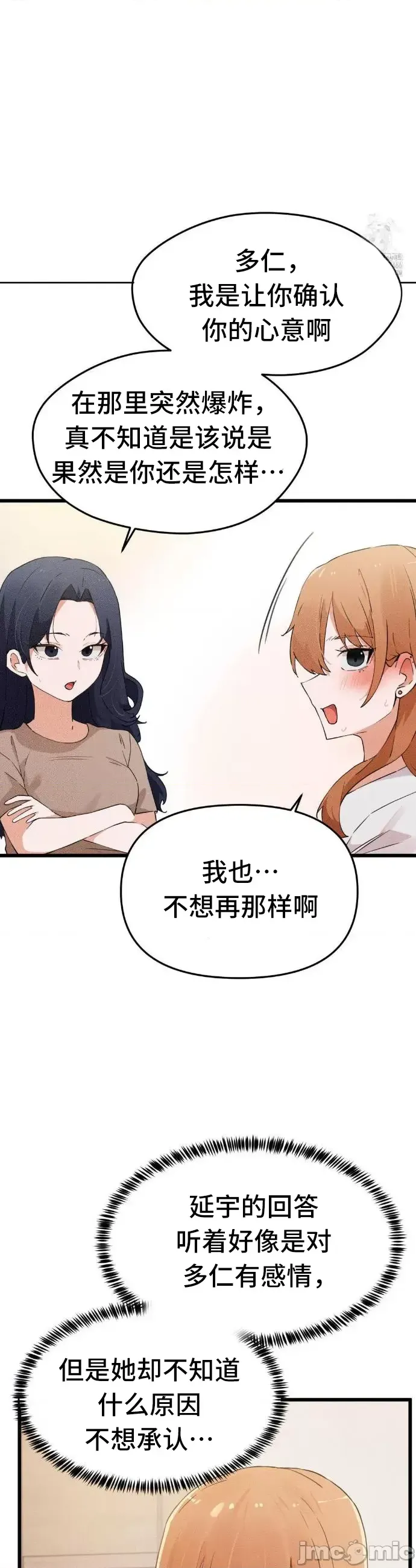 [Hana & Uno]终于与你 | Finally With You 1-23[End] [Chinese] Page 290