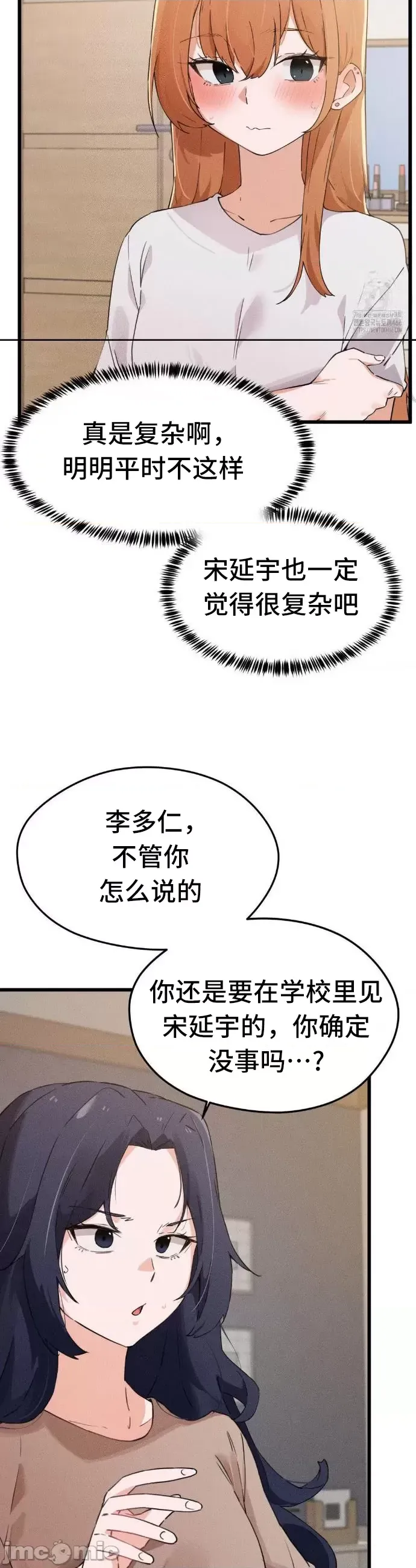 [Hana & Uno]终于与你 | Finally With You 1-23[End] [Chinese] Page 291