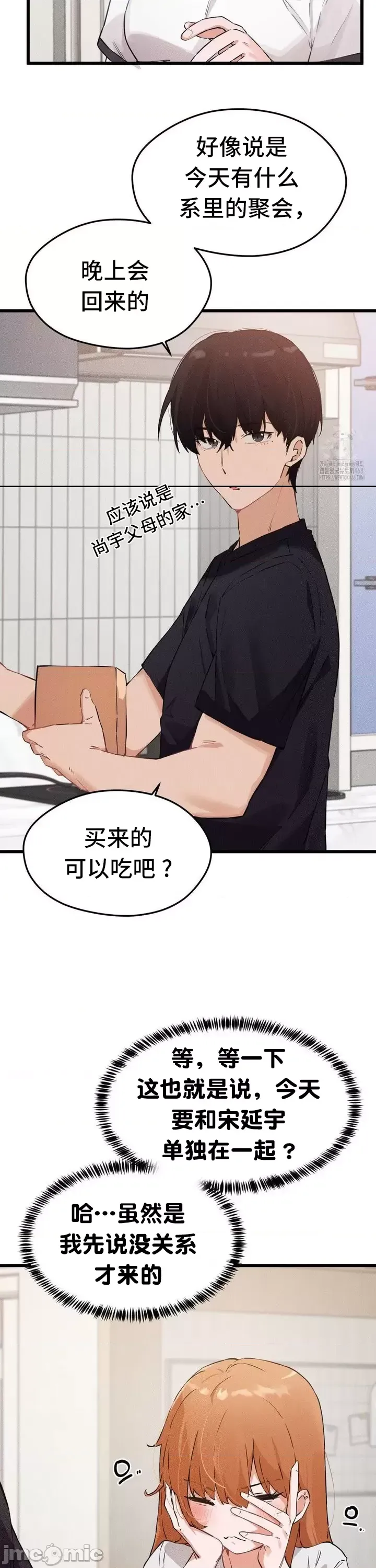 [Hana & Uno]终于与你 | Finally With You 1-23[End] [Chinese] Page 317