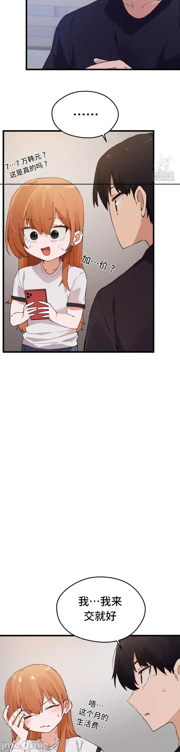 [Hana & Uno]终于与你 | Finally With You 1-23[End] [Chinese] Page 333