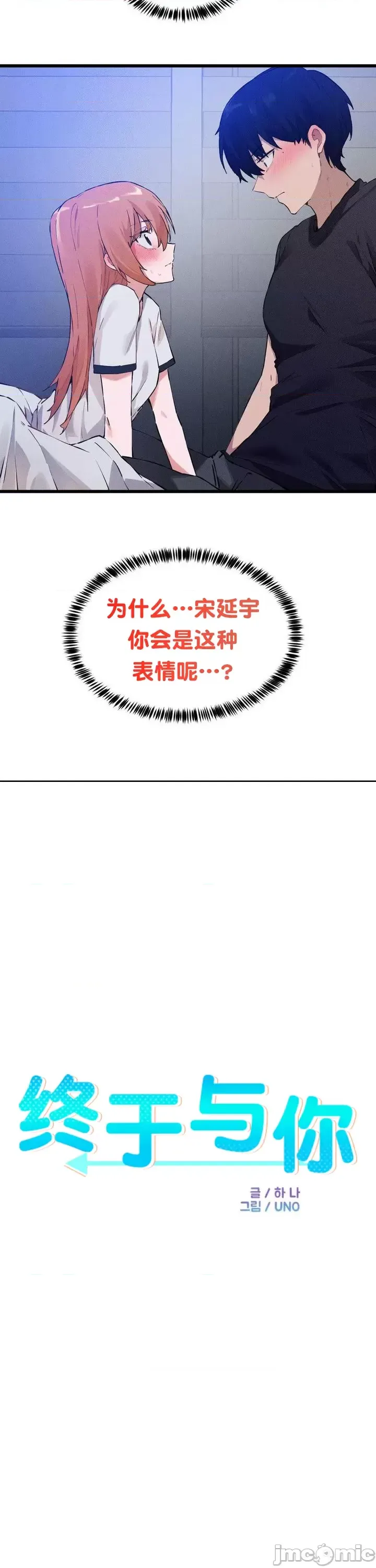 [Hana & Uno]终于与你 | Finally With You 1-23[End] [Chinese] Page 348