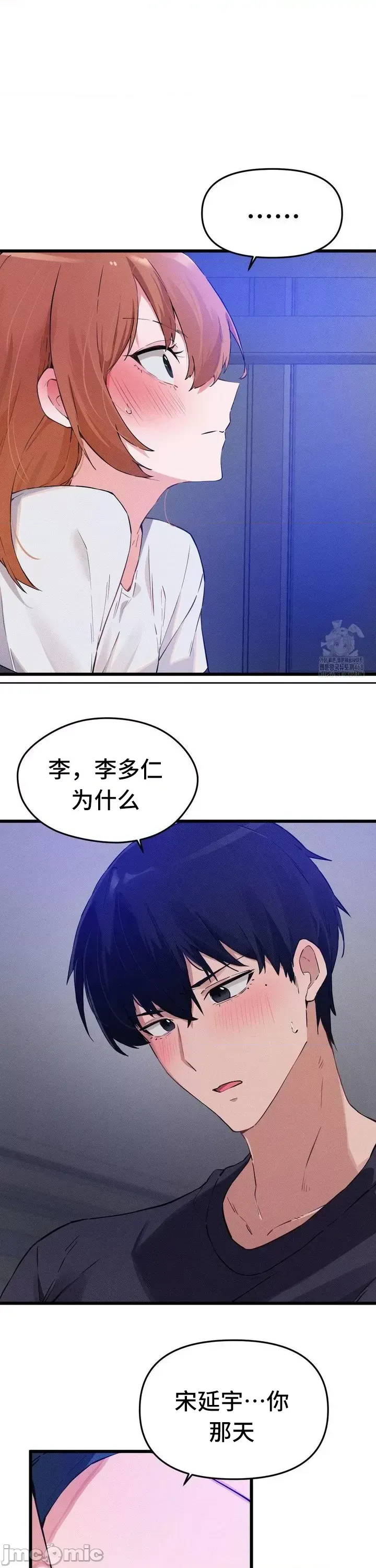 [Hana & Uno]终于与你 | Finally With You 1-23[End] [Chinese] Page 349