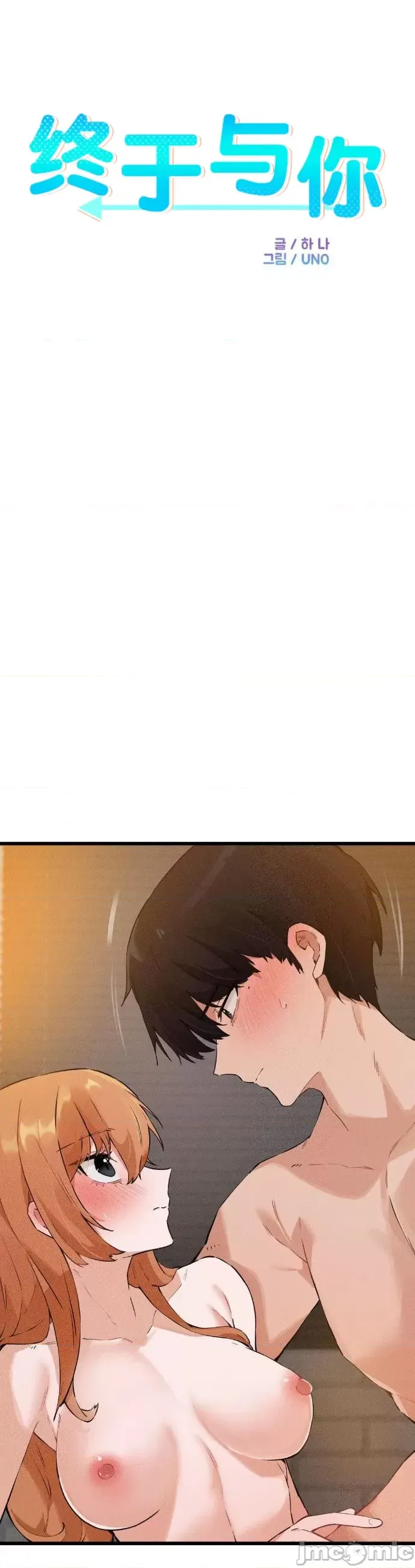 [Hana & Uno]终于与你 | Finally With You 1-23[End] [Chinese] Page 376