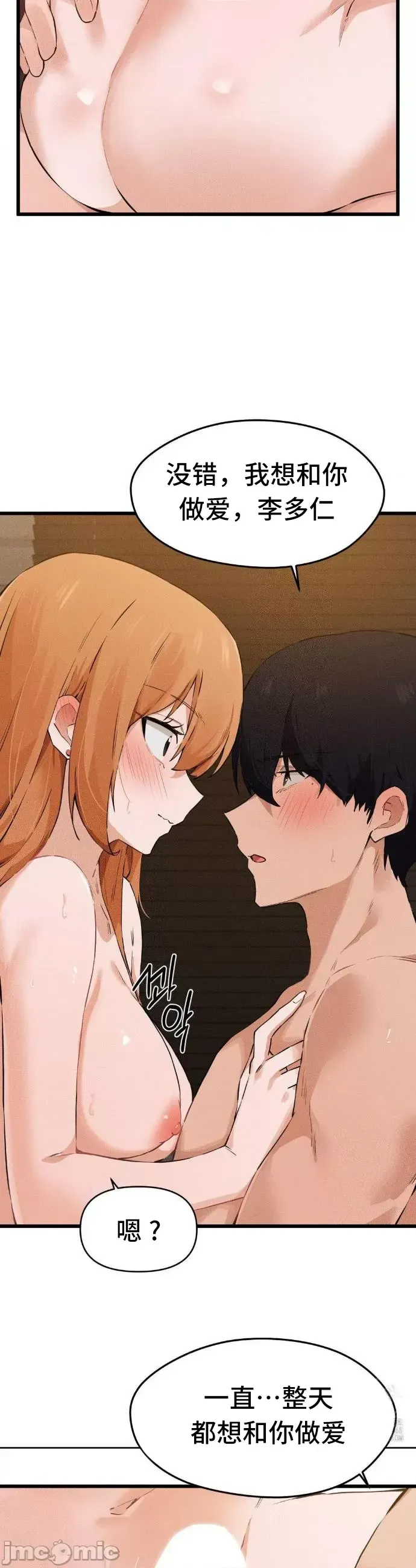 [Hana & Uno]终于与你 | Finally With You 1-23[End] [Chinese] Page 398