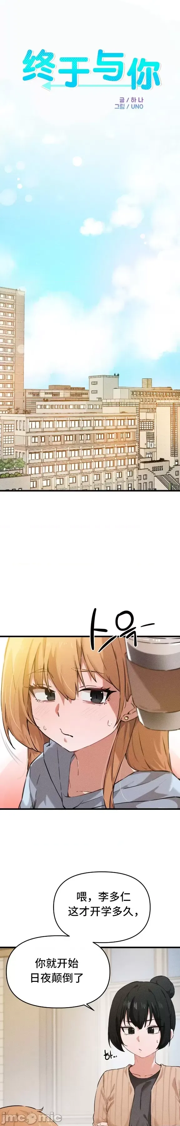 [Hana & Uno]终于与你 | Finally With You 1-23[End] [Chinese] Page 4