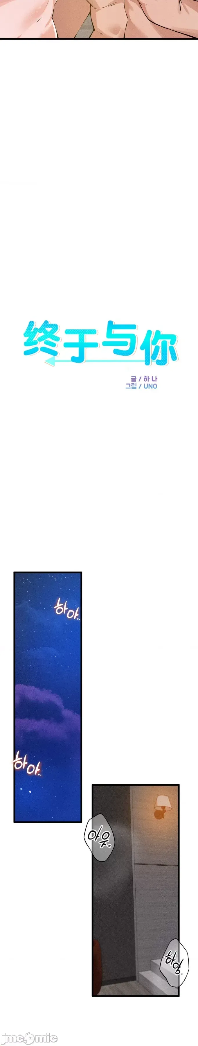 [Hana & Uno]终于与你 | Finally With You 1-23[End] [Chinese] Page 412