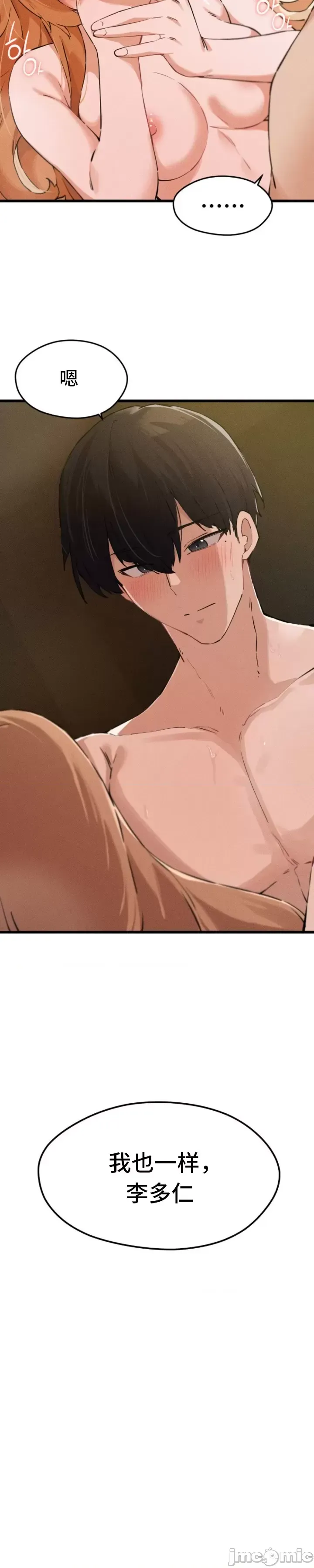 [Hana & Uno]终于与你 | Finally With You 1-23[End] [Chinese] Page 440