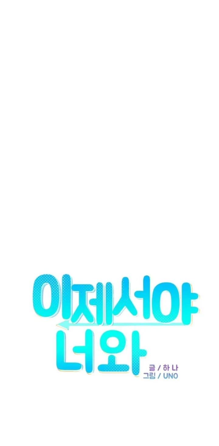 [Hana & Uno]终于与你 | Finally With You 1-23[End] [Chinese] Page 449