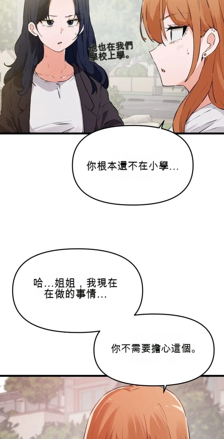 [Hana & Uno]终于与你 | Finally With You 1-23[End] [Chinese] Page 485