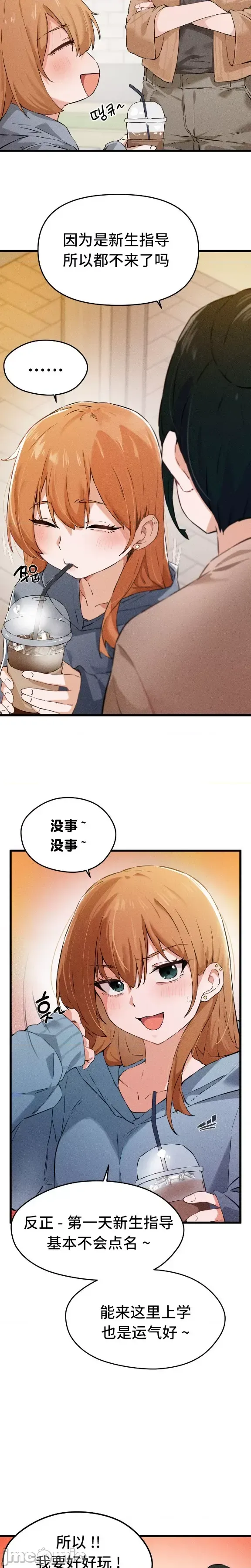 [Hana & Uno]终于与你 | Finally With You 1-23[End] [Chinese] Page 5