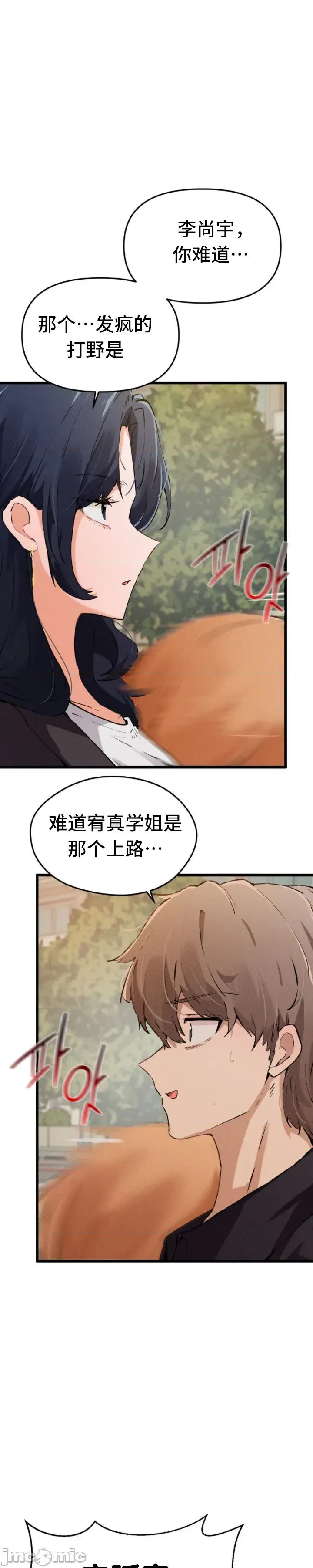 [Hana & Uno]终于与你 | Finally With You 1-23[End] [Chinese] Page 500