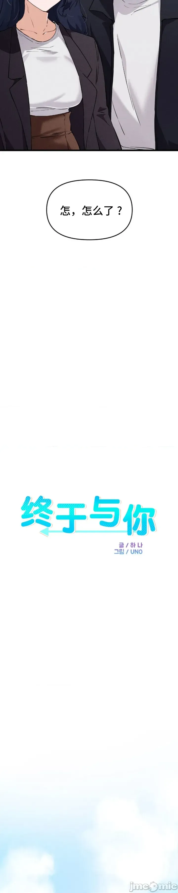 [Hana & Uno]终于与你 | Finally With You 1-23[End] [Chinese] Page 502