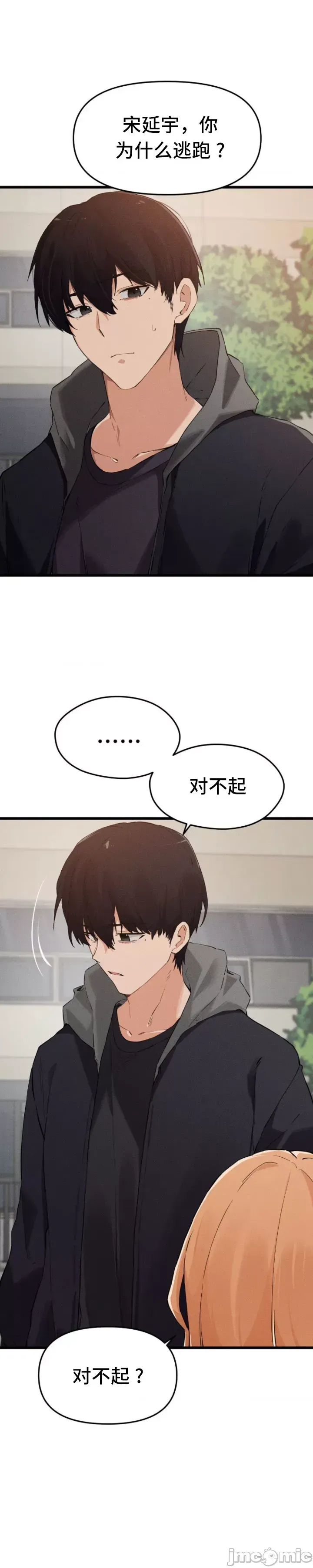 [Hana & Uno]终于与你 | Finally With You 1-23[End] [Chinese] Page 511