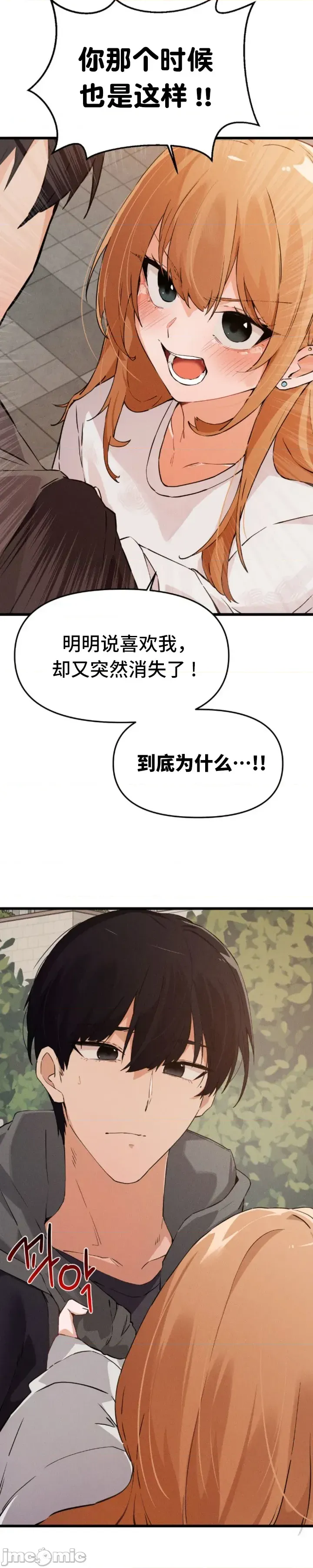 [Hana & Uno]终于与你 | Finally With You 1-23[End] [Chinese] Page 514