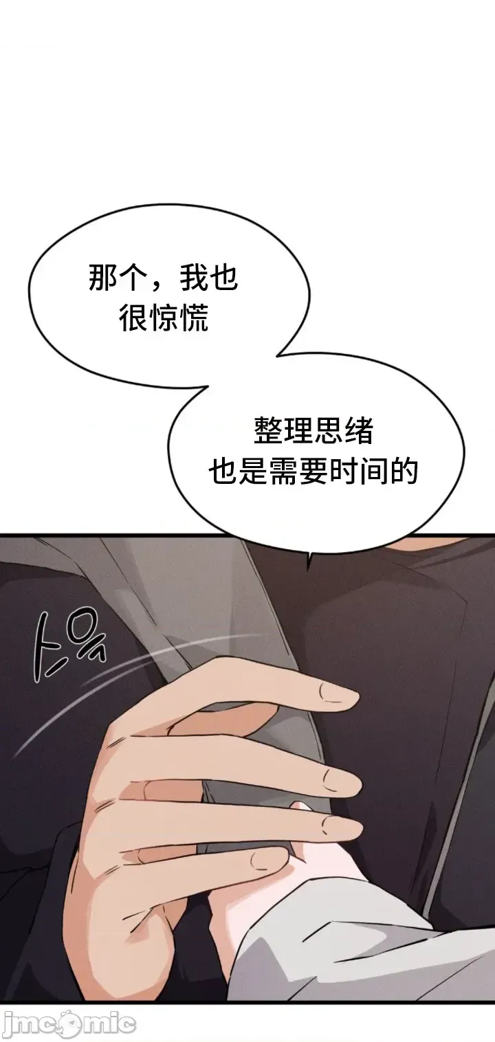 [Hana & Uno]终于与你 | Finally With You 1-23[End] [Chinese] Page 515