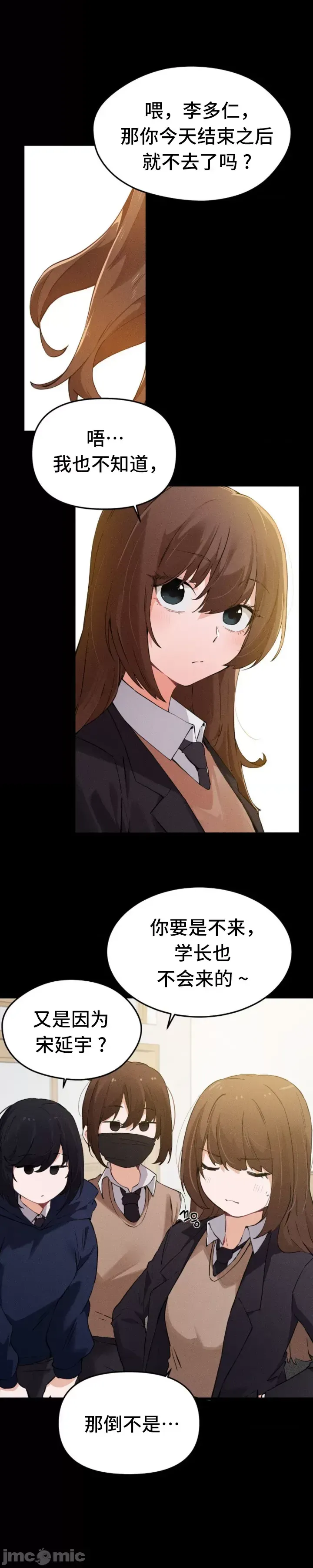 [Hana & Uno]终于与你 | Finally With You 1-23[End] [Chinese] Page 527