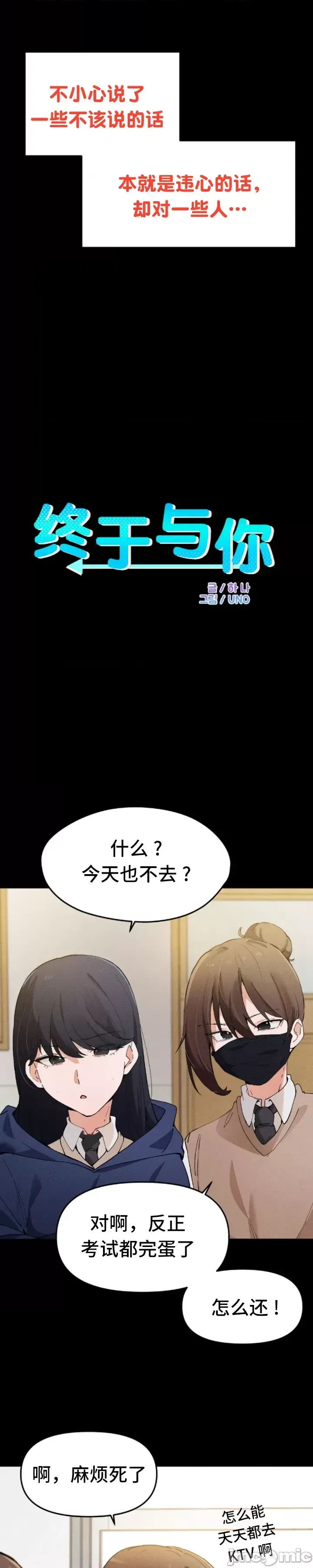 [Hana & Uno]终于与你 | Finally With You 1-23[End] [Chinese] Page 532