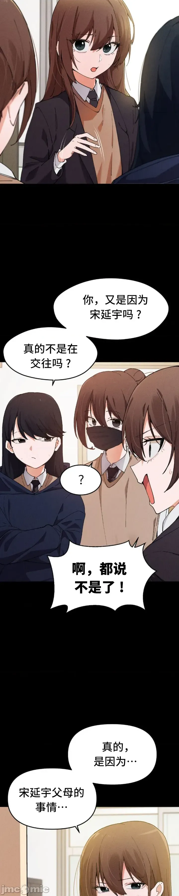 [Hana & Uno]终于与你 | Finally With You 1-23[End] [Chinese] Page 533