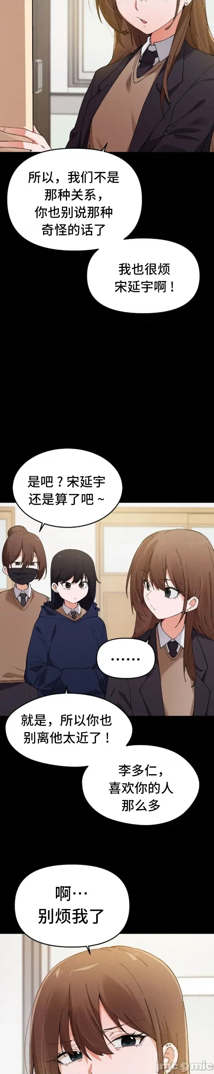 [Hana & Uno]终于与你 | Finally With You 1-23[End] [Chinese] Page 534