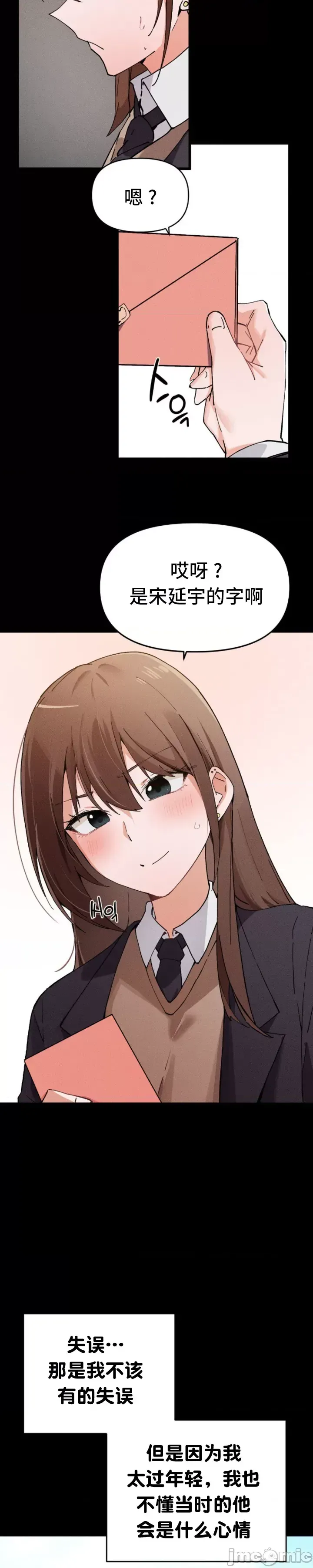 [Hana & Uno]终于与你 | Finally With You 1-23[End] [Chinese] Page 536