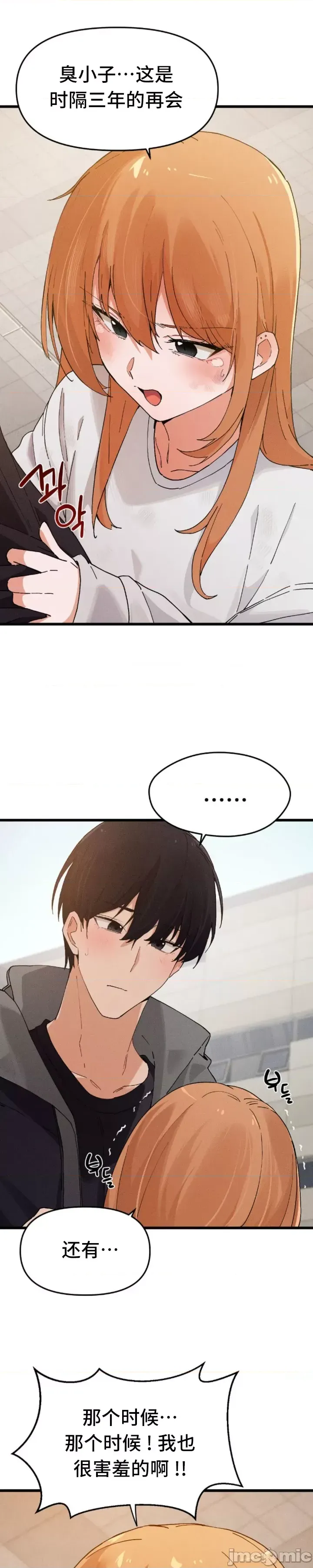 [Hana & Uno]终于与你 | Finally With You 1-23[End] [Chinese] Page 545