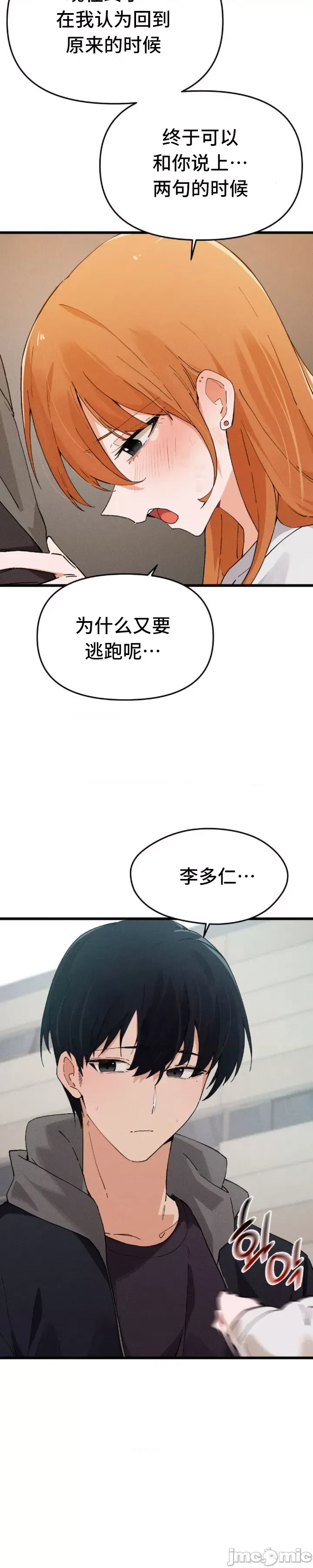 [Hana & Uno]终于与你 | Finally With You 1-23[End] [Chinese] Page 547