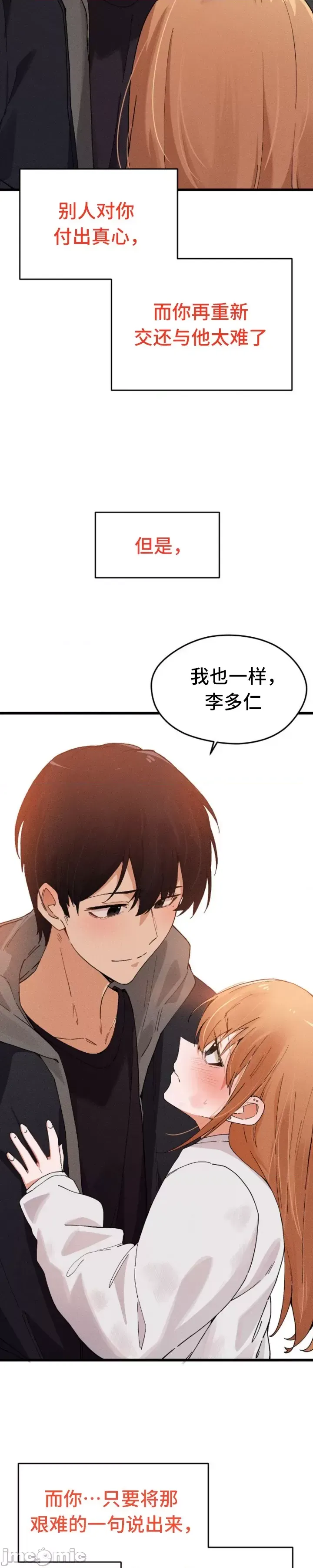 [Hana & Uno]终于与你 | Finally With You 1-23[End] [Chinese] Page 552