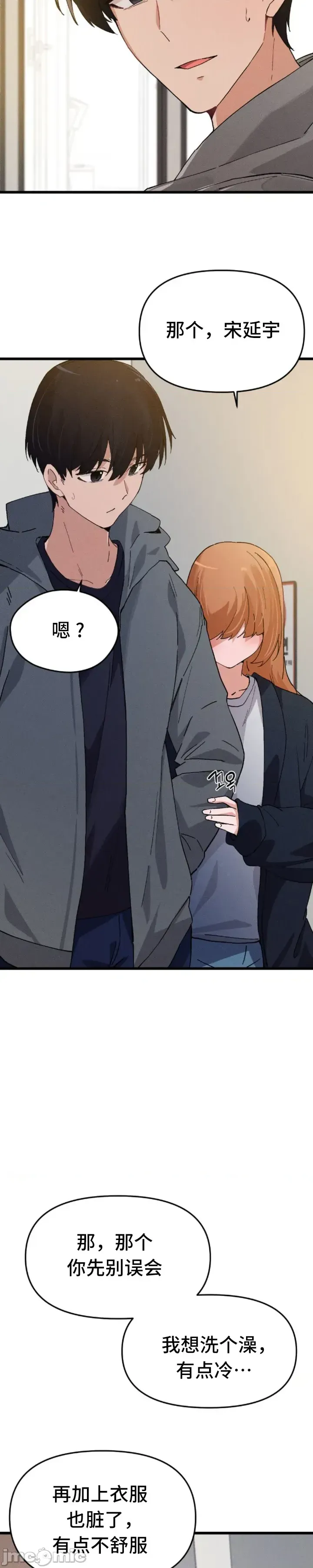 [Hana & Uno]终于与你 | Finally With You 1-23[End] [Chinese] Page 557