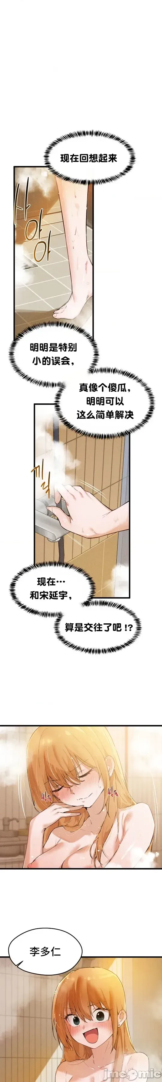 [Hana & Uno]终于与你 | Finally With You 1-23[End] [Chinese] Page 562