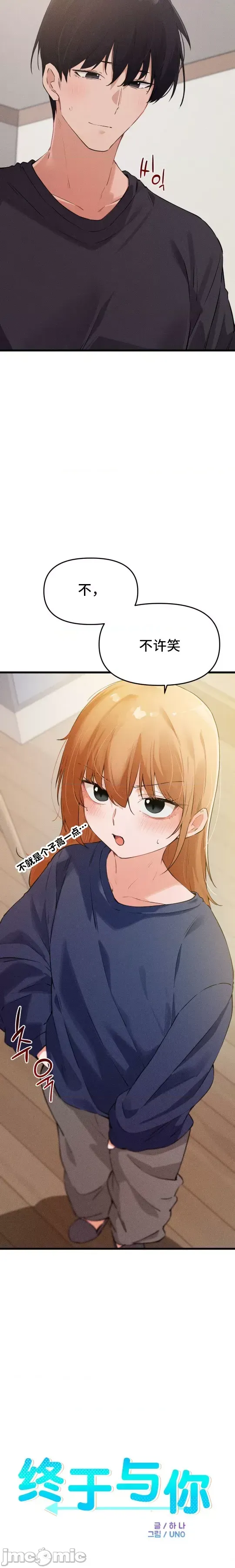 [Hana & Uno]终于与你 | Finally With You 1-23[End] [Chinese] Page 564