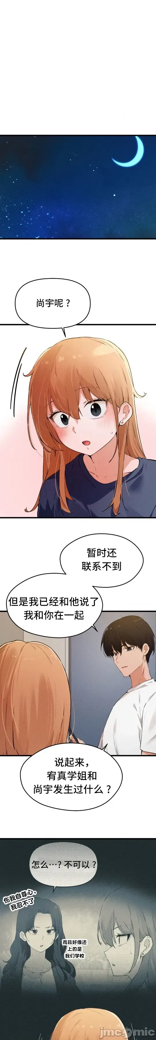 [Hana & Uno]终于与你 | Finally With You 1-23[End] [Chinese] Page 565